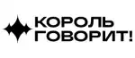 Школа Король говорит